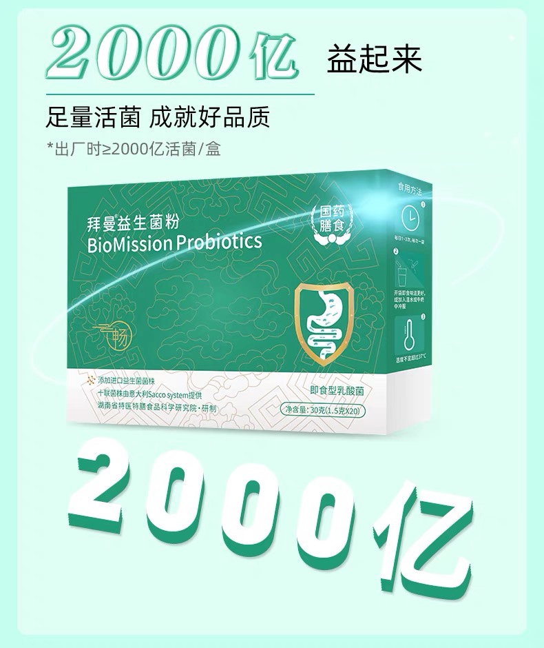 拜曼益生菌双益生元30g/盒*3盒