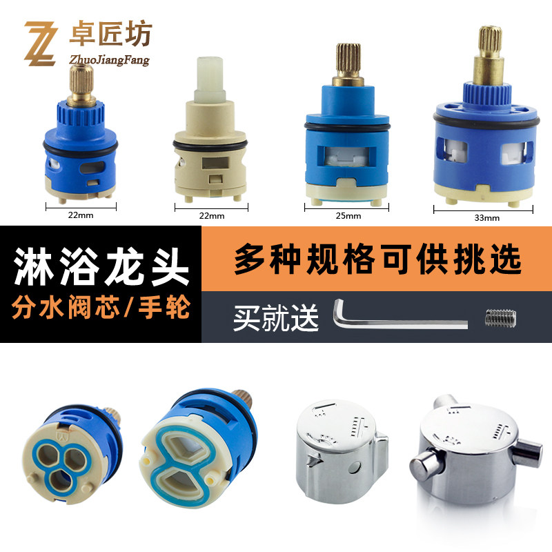 冷热三档分水器阀芯把手 淋浴花洒3挡切换22mm水龙头开 关维修配