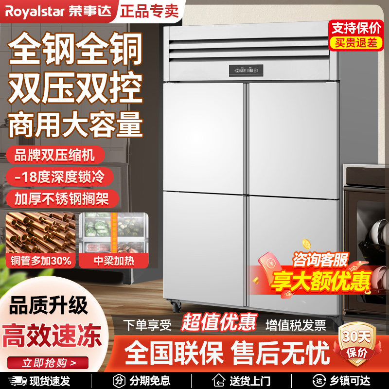 荣事达四门冰箱商用4开门大容量六门不锈钢冷藏冷冻厨房立式冰柜