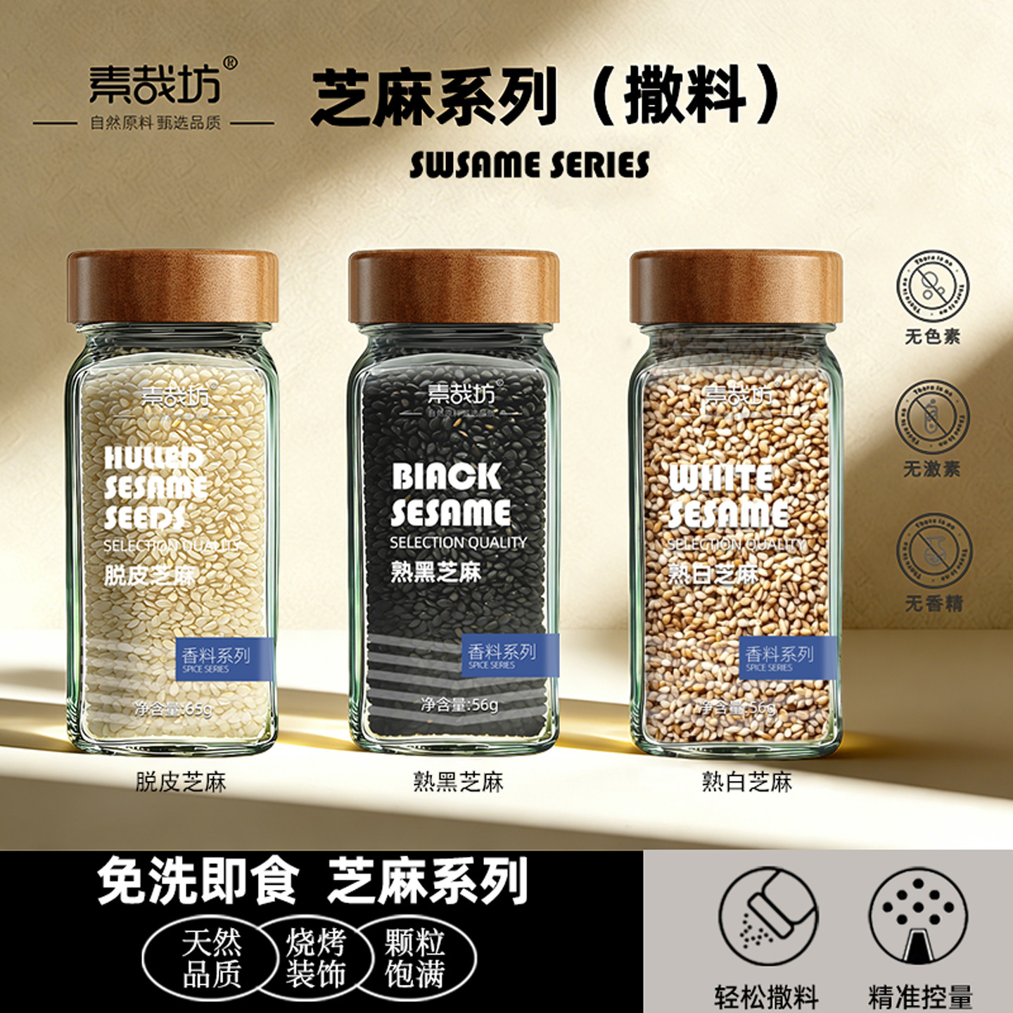 熟黑白芝麻粒脱皮即食调料商家用图片