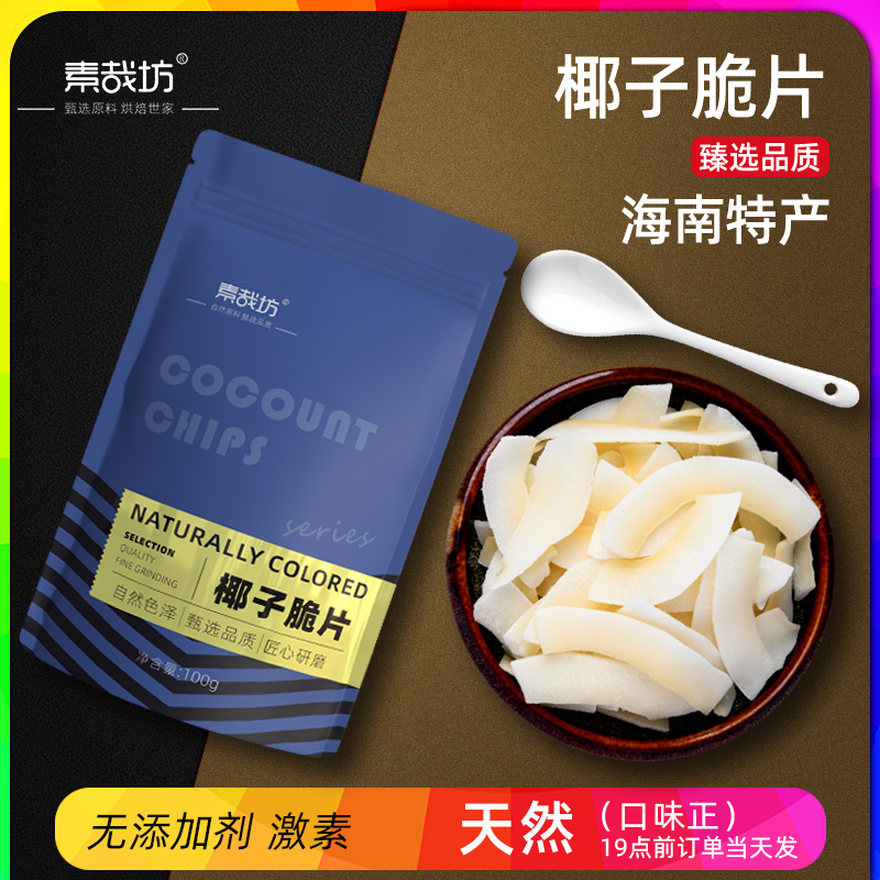 海南特产椰子脆片干货即食烤椰子肉烤椰粒薄脆块椰果烘焙商用原料