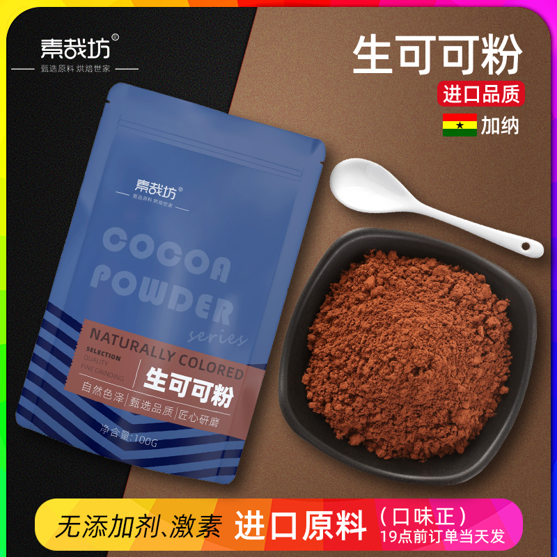 生可可粉奶茶店冲饮专用烘焙蛋糕