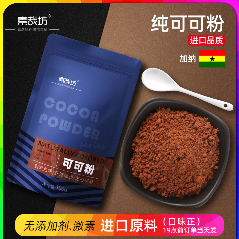 可可粉烘焙专用冲饮代餐轻食提拉米苏无添加糖碱化黑巧克力粉材料,粮油调味/速食/干货/烘焙,其它原料,淘宝优惠券,粉丝福利购,淘宝优惠卷