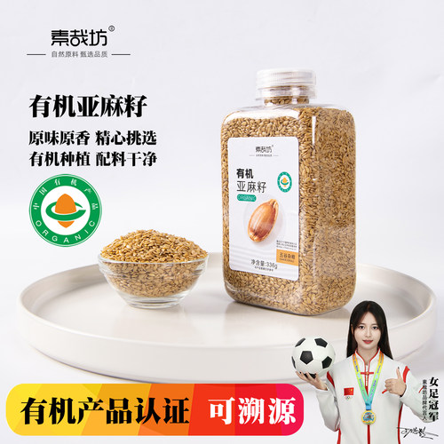 有机黄金亚麻籽烘焙熟亚麻籽即食高蛋白磨粉打豆浆膳食代餐