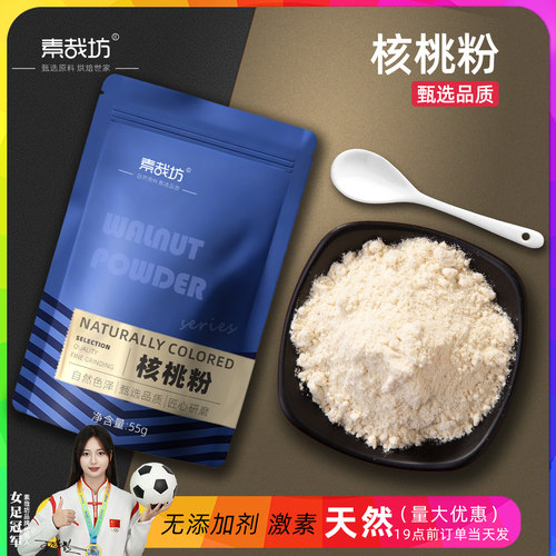 素哉坊核桃粉官方现磨不添加糖熟粉黑芝麻核桃中老年即饮营养早餐