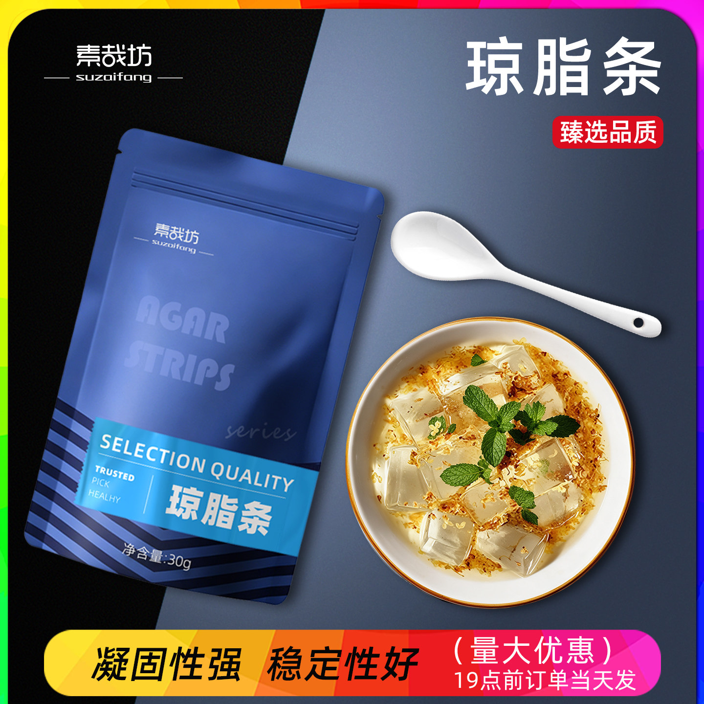 琼脂条食品级果冻布丁琥珀糖果烘焙原材料杏仁豆腐露楚奶冻寒天粉