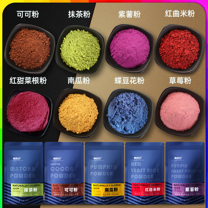 果蔬粉紫薯烘焙专用红曲南瓜草莓