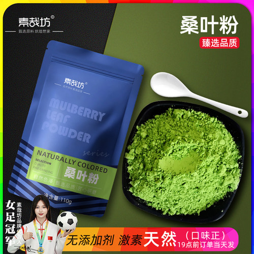 纯桑叶粉食用破壁粉超细粉零添加代餐即冲即饮霜桑叶粉食用桑叶茶