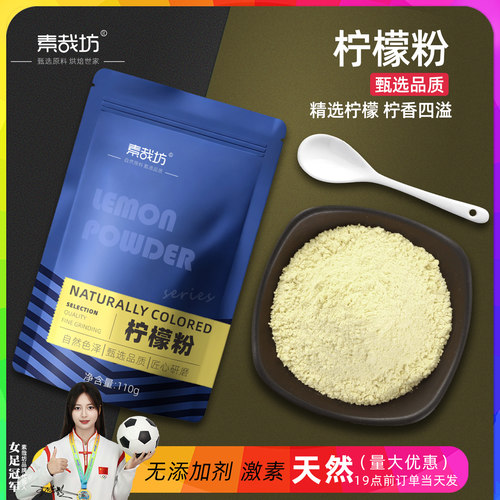 素哉坊柠檬粉烘焙食用奶茶饮料家用冲饮速溶水果粉商用果粉袋装
