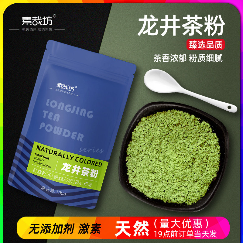 官方旗舰店龙井茶粉新鲜绿茶粉烘焙馅料冲泡饮料甜点抹茶茉莉花茶