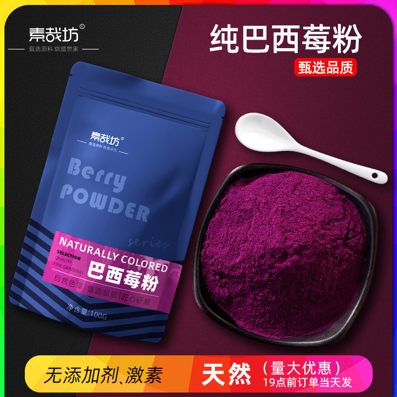 巴西莓粉果蔬粉冲饮水果代餐饱腹奶昔花青素膳食纤维粉官方旗舰店