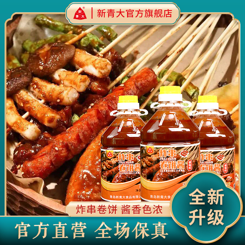 新青大炸串酱专用酱烧烤酱烤肉酱烤翅烤串烤肠配料炸串面筋商用装
