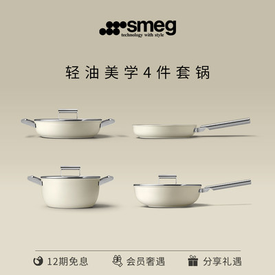 SMEG4件套锅平底不粘锅健康不粘