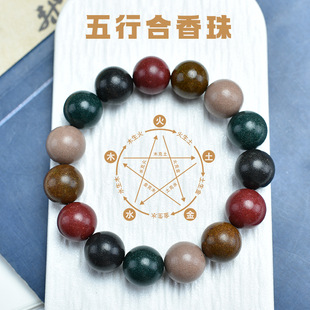 天然古法合香珠手串久五行五方香手持手工制作中药香