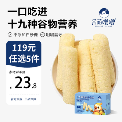 呆萌嘤嘤十九种混合谷物棒磨牙棒