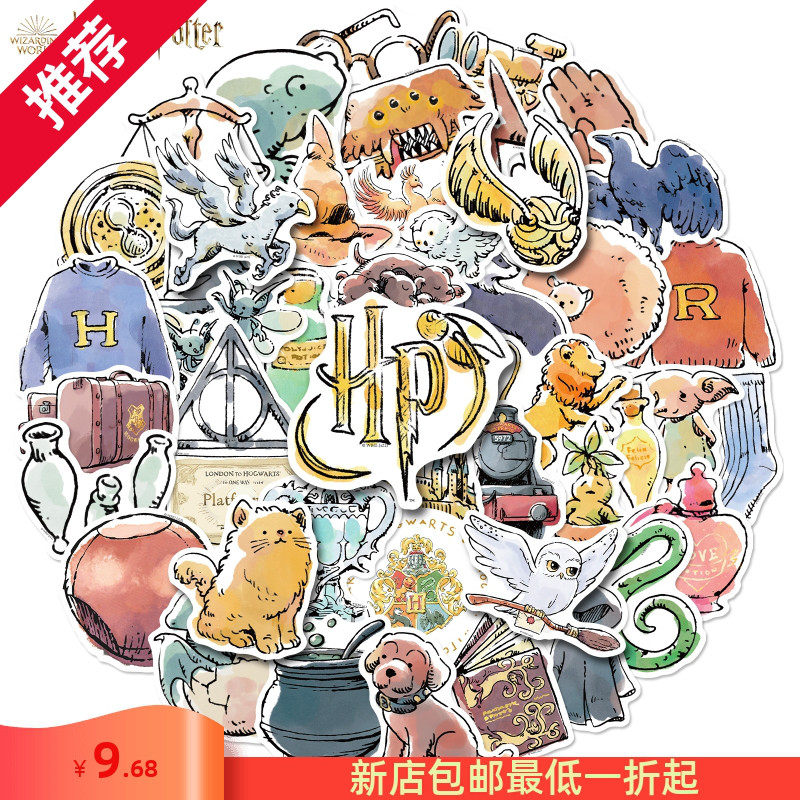 哈利波特50张复古水彩系列潮玩贴纸 学院标志金色飞贼福灵剂贴画