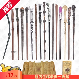 哈利波特1魔杖周边魔法杖正版可施咒赫敏邓布利多送活点地图无礼