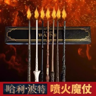 哈利波特喷火魔杖赫敏伏地魔斯内普周边同款的魔法杖棒可喷火施咒