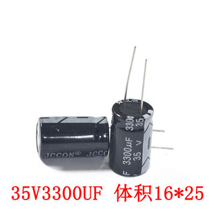 5个 规格16x25mm 高品质35v3300uf 直插铝电解电容35V3300UF