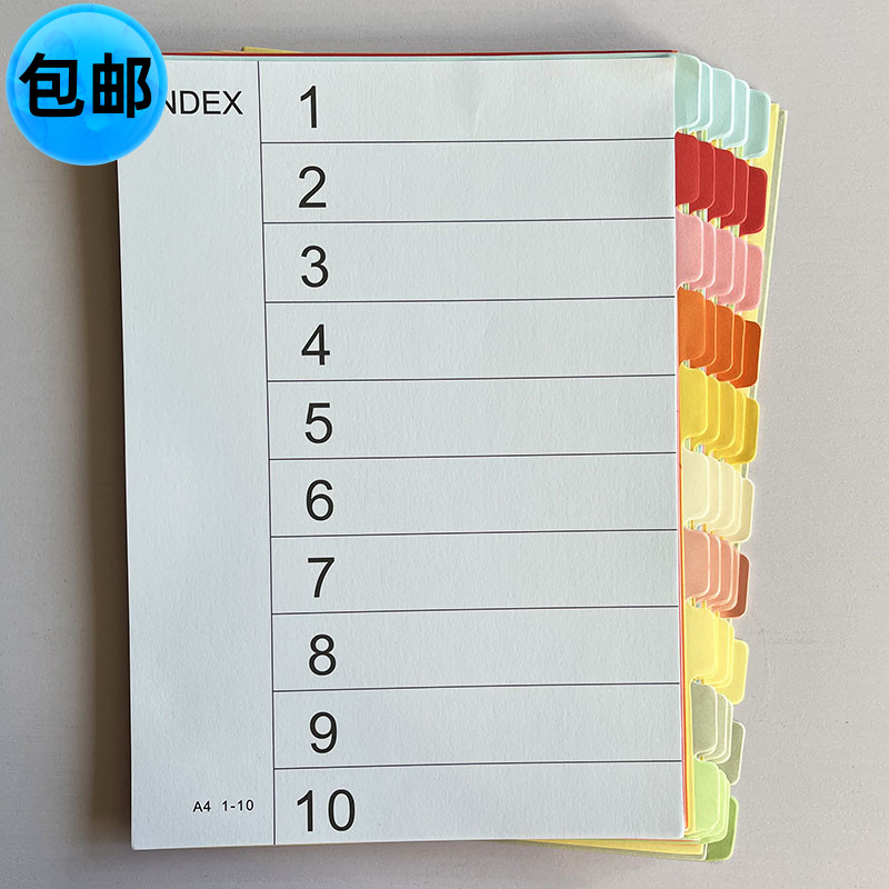 无孔分类纸10分分页纸a4档案隔离纸彩色分页纸活页索引纸分页标签纸A4活页文件夹D型孔夹目录隔层纸5套装彩色