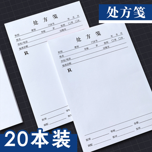 通用处方笺口腔病历本医院门诊处方单中医处方签医诊所病例诊断但病例记录本开药记录单处方药单记账记录本子