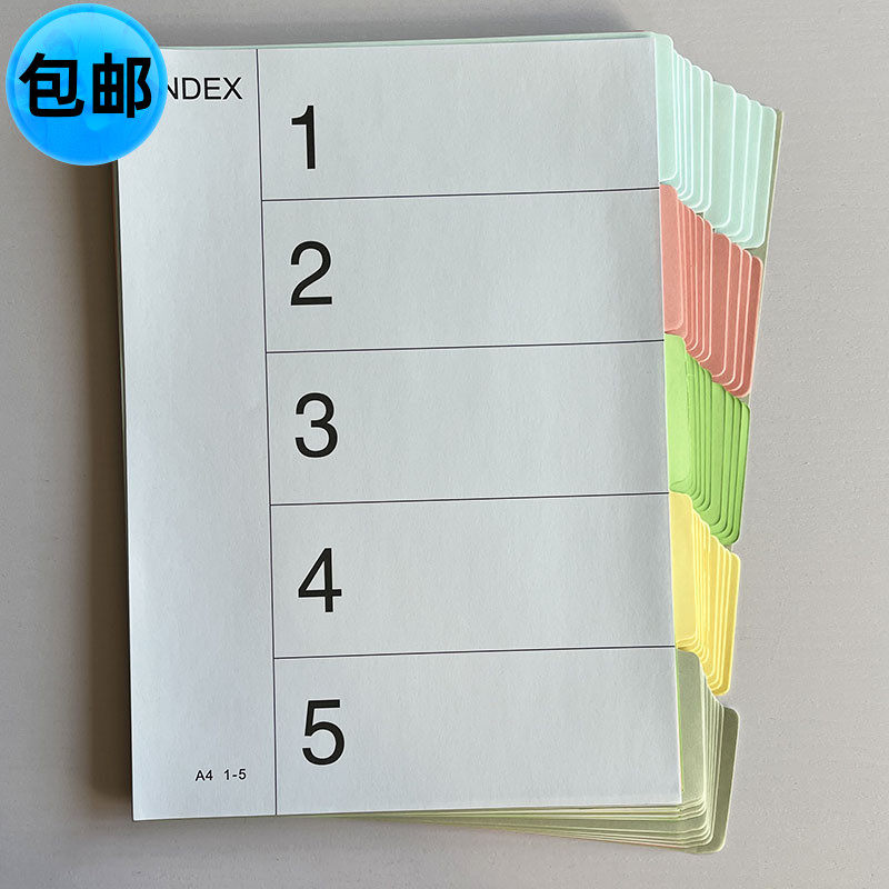 a4无孔分页隔离纸5分分类纸档案分类纸分页纸a4索引纸5分包耳纸孔夹