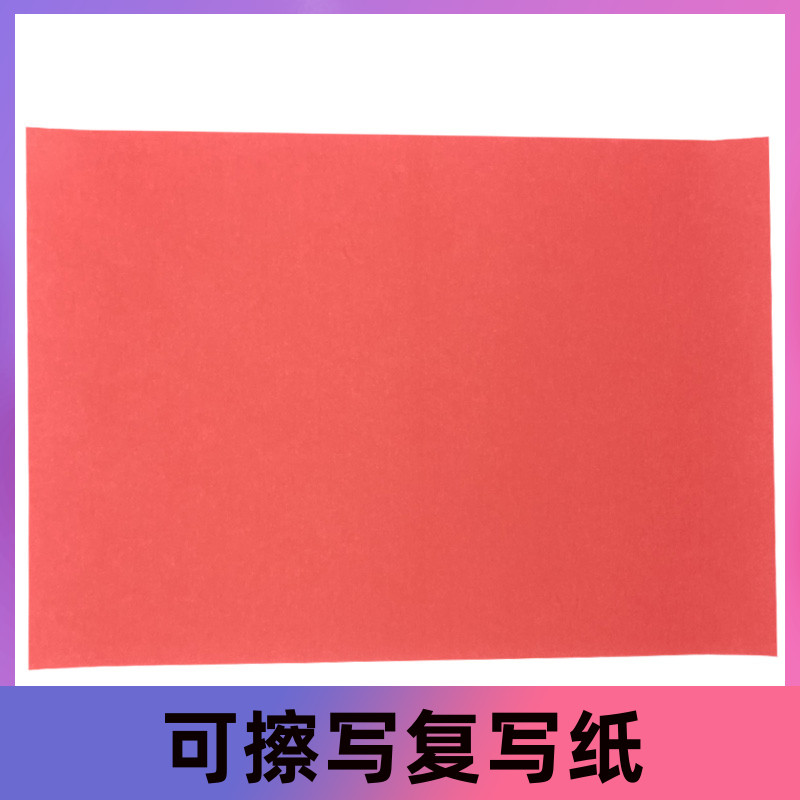 红色大张大号复写纸临摹复印纸可擦复写复印纸临摹透印唐卡手绘描写照抄复写纸10张/份