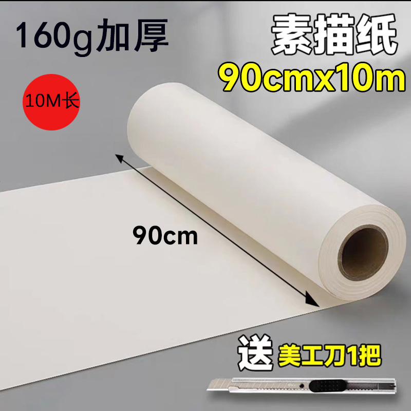 素描水彩画画长卷大白纸
