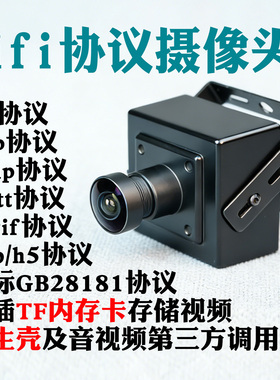 wifi小方块ftp无线rtsp监控rtmp摄像头tf卡存储国标gb28181协议