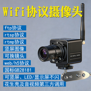 手动变倍无线wifi国标gb28181室内ftp无线rtsp监控rtmp摄像协议
