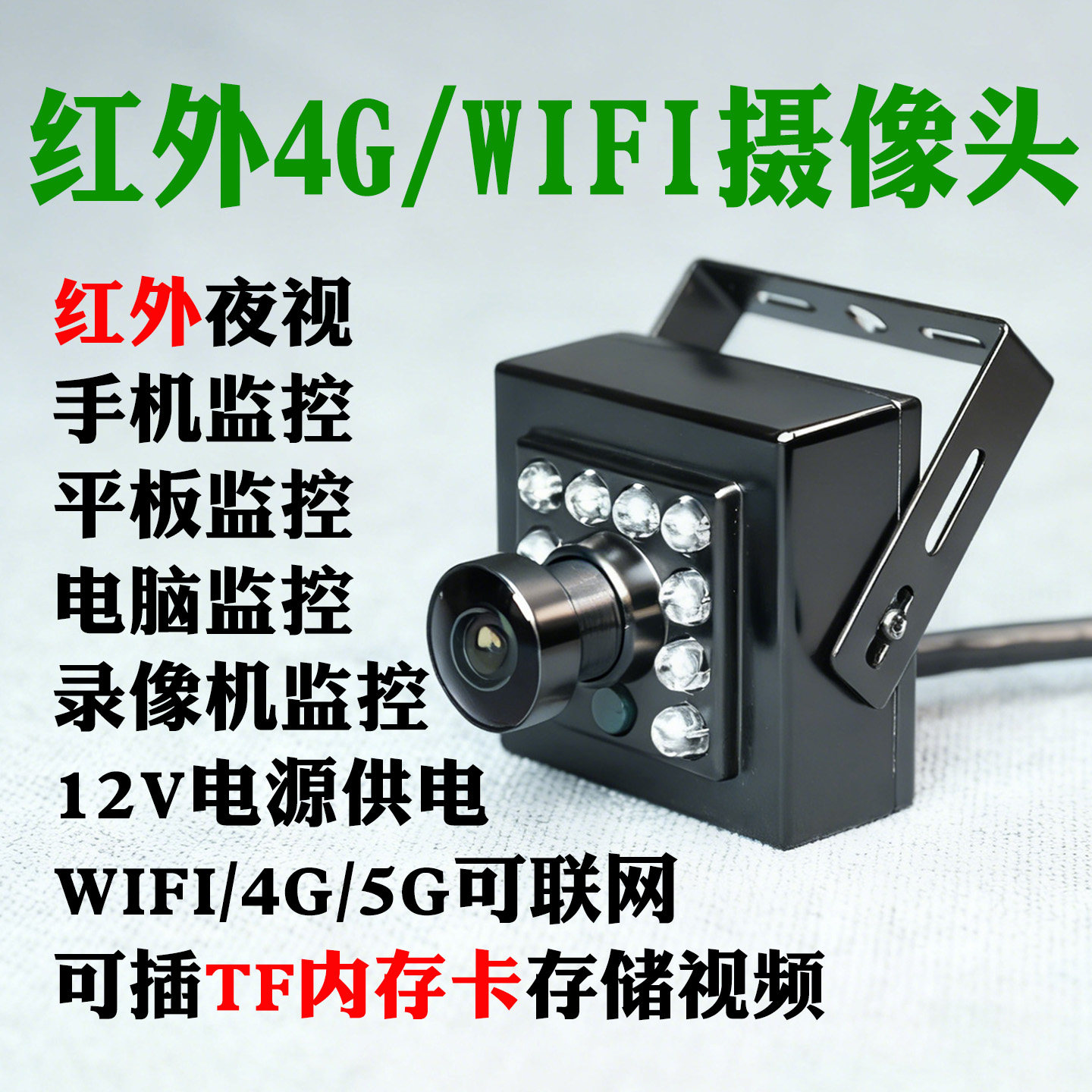 黑方块无线wifi红外夜视4g5g插TF卡手机平板电脑远程监控摄像头