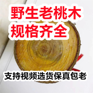 真新鲜野生桃木树枝条干粗棒棍簪子木原料护身符婴儿防惊吓跨火盆