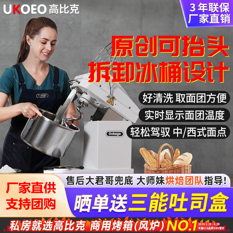 UKOEO高比克U10三速双动和面机