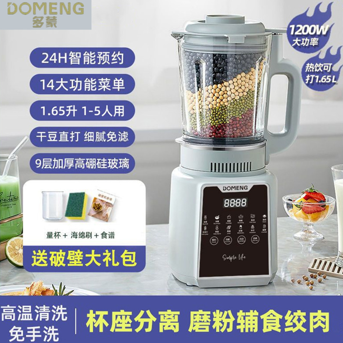 多蒙加热破壁机家用静音智能预约