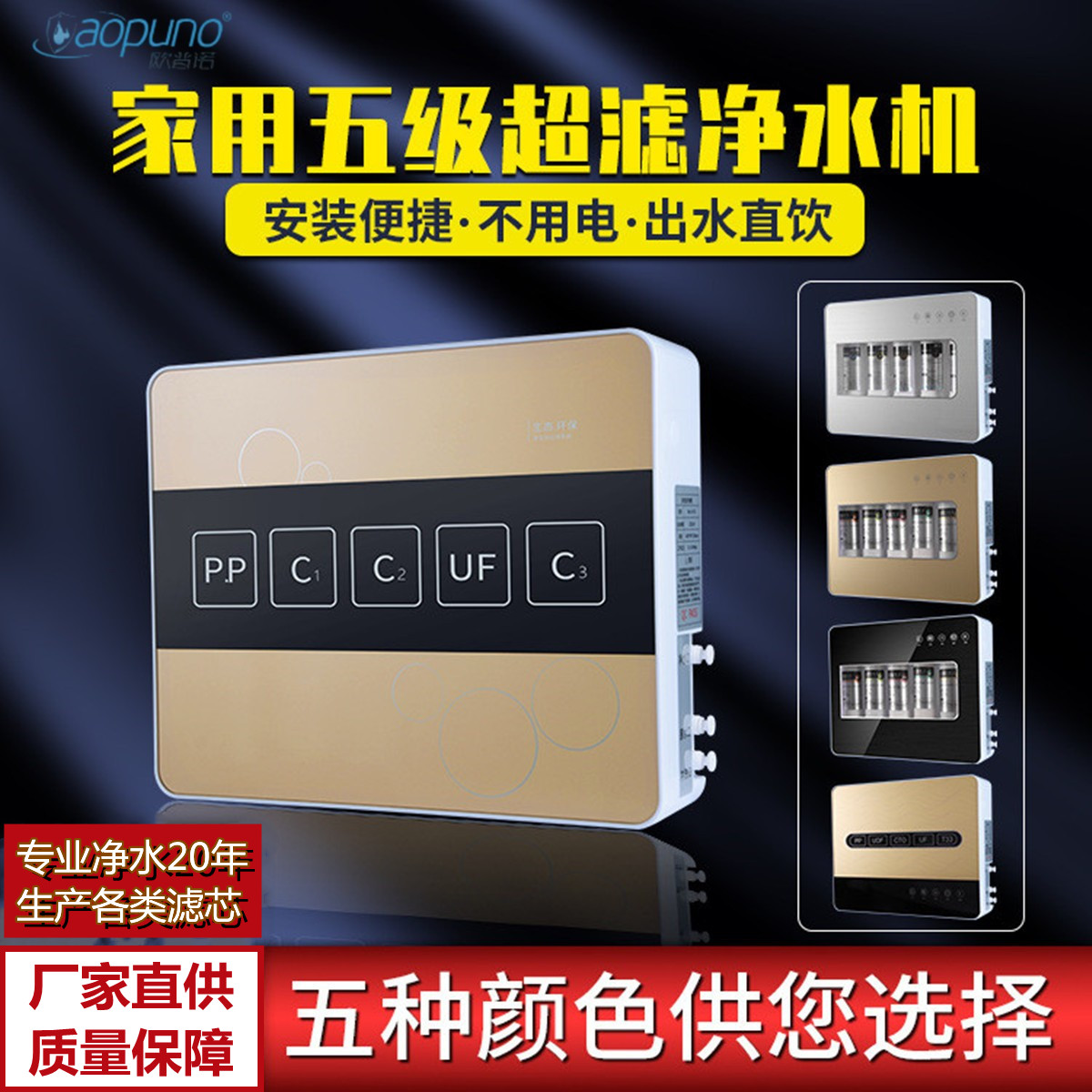 欧普诺家用直饮净水器高端超滤净水机厨房净水器阻垢型五级过滤芯