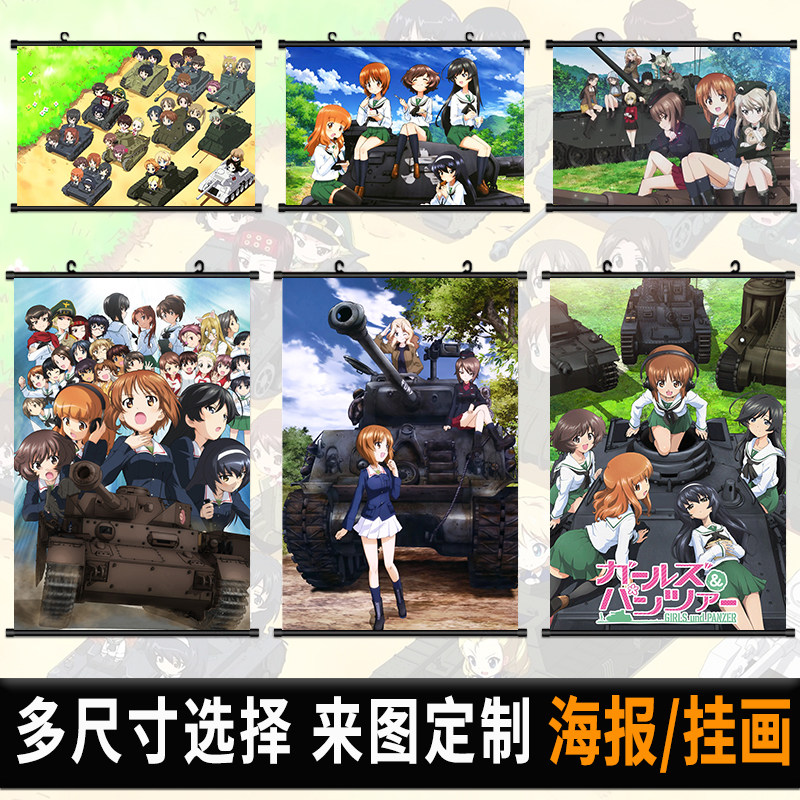 少女与战车海报挂画美穗二次元动漫壁纸布画挂布卷轴装饰画定制