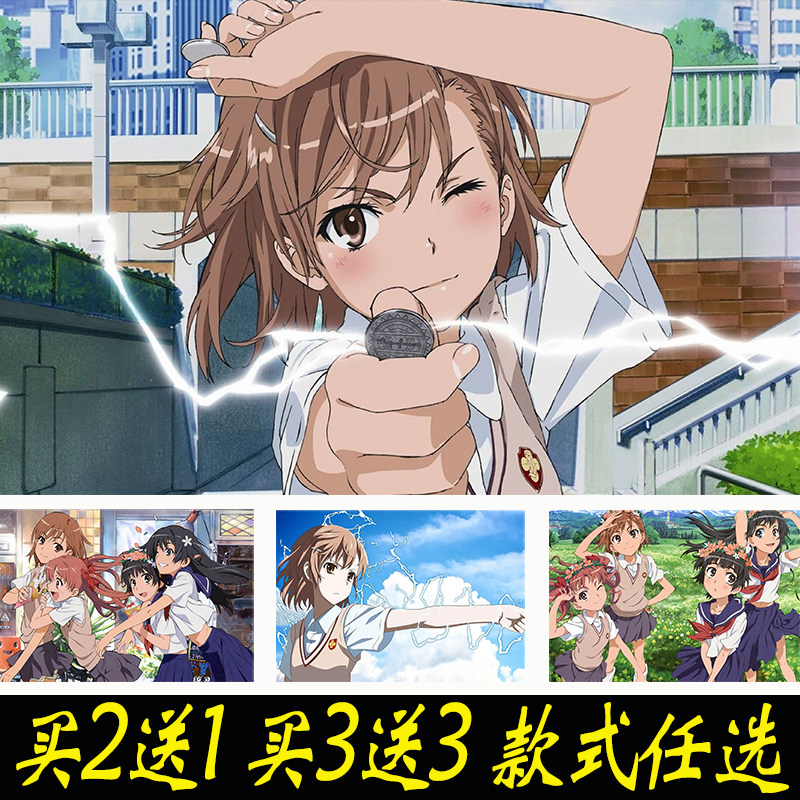 某科学的超电磁炮海报御坂美琴动漫贴画墙上大尺寸自粘墙贴壁纸图片