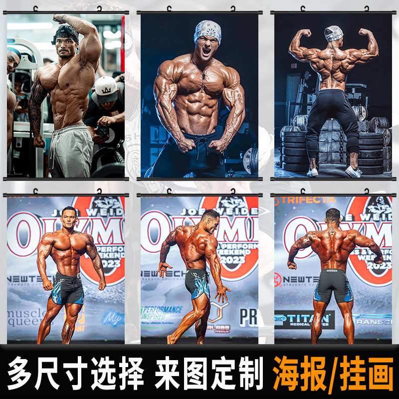杰瑞米海报挂画健身自律房间自粘壁纸墙上励志挂布装饰画卷轴定制