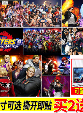 拳皇海报格斗之王房间大尺寸自粘壁纸贴画寝室墙贴挂画游戏周边