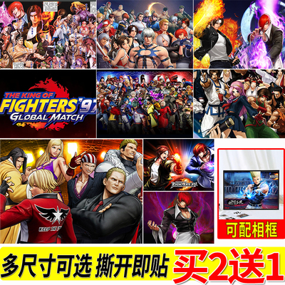 拳皇海报格斗之王房间大尺寸自粘壁纸贴画寝室墙贴挂画游戏周边