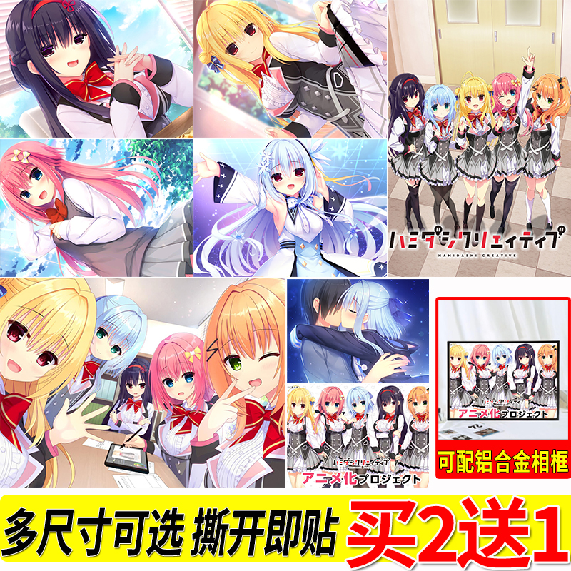 常轨脱离Creative海报游戏和泉妃爱贴纸二次元动漫贴画自粘墙贴