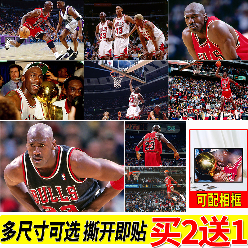 乔丹海报篮球明星周边房间大尺寸自粘壁纸墙上贴画寝室墙贴挂画