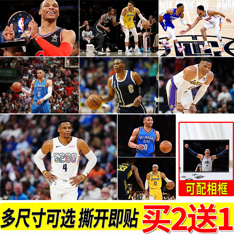 威斯布鲁克威少海报篮球明星贴画卧室大尺寸自粘壁纸房间墙贴挂画