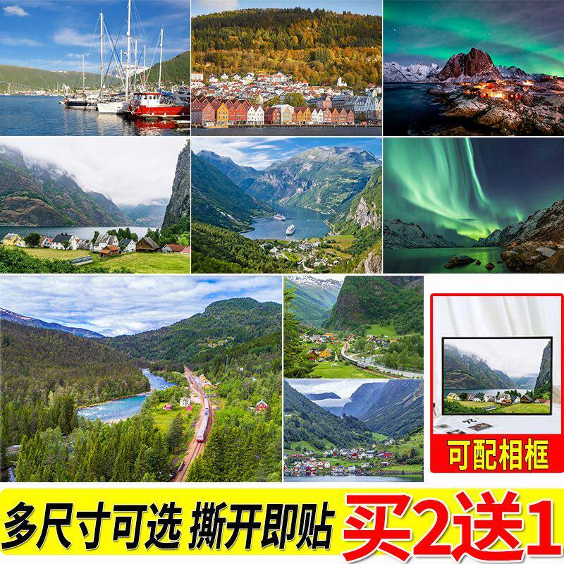 挪威风景海报北欧风光大尺寸房间自粘壁纸风景贴画墙贴相框装饰画