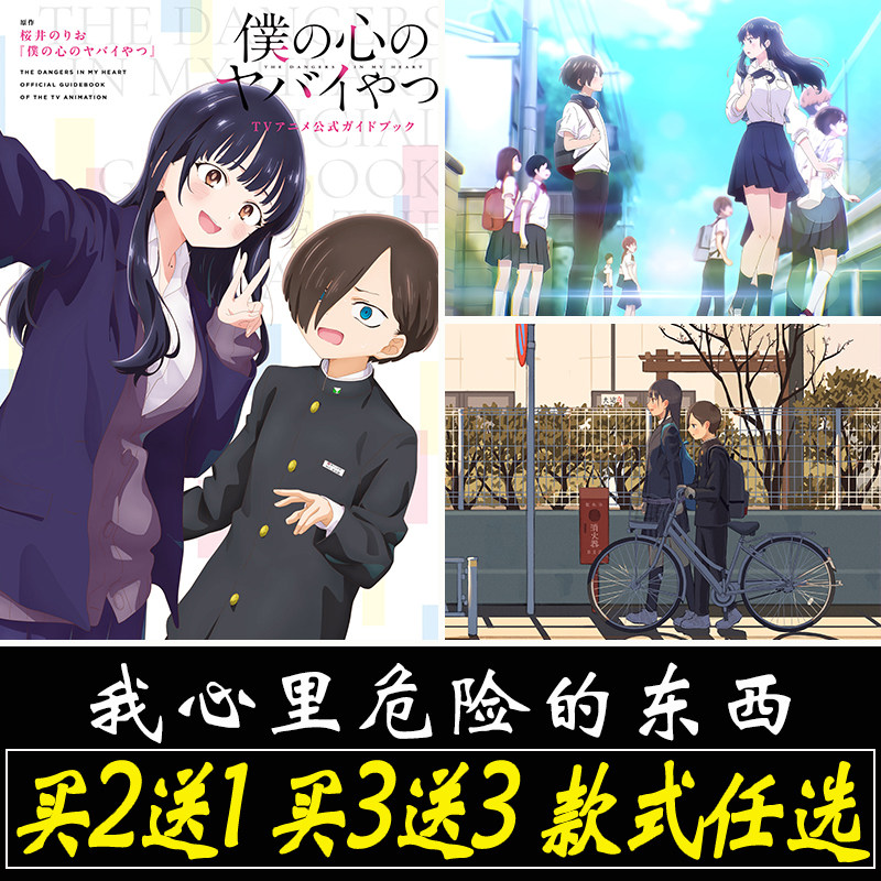 我心里危险的东西海报山田杏奈贴画贴纸墙上墙贴房间床头壁纸定制图片