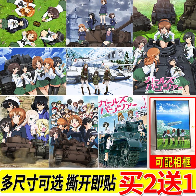 少女与战车海报动漫周边大尺寸自粘壁纸房间墙上贴画寝室墙贴挂画