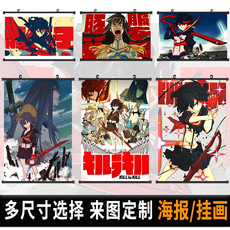 斩服少女海报挂画二次元动漫周边自粘壁纸房间挂布卷轴装饰画定制