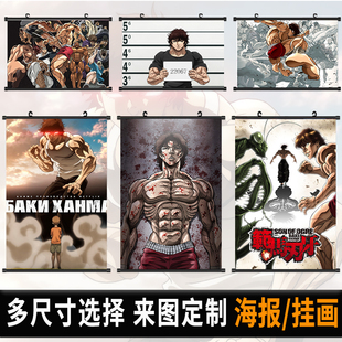 刃牙海报挂画热血格斗二次元动漫自粘壁纸宿舍范马刃牙挂布卷轴