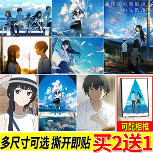 通往夏天的隧道再见的出口海报动漫周边房间大尺寸自粘壁纸挂画