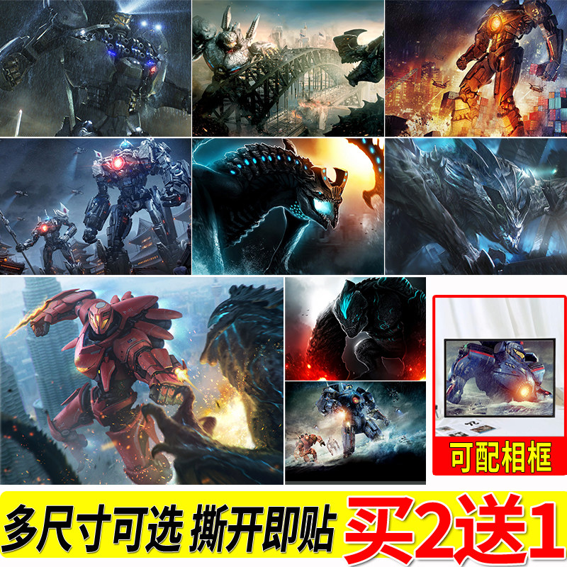 电影环太平洋海报个性周边房间大尺寸自粘壁纸贴画寝室墙贴挂画